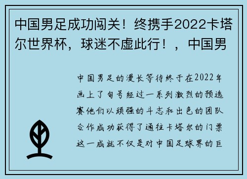 中国男足成功闯关！终携手2022卡塔尔世界杯，球迷不虚此行！，中国男足2022卡塔尔世界杯亚洲区12强赛赛程表