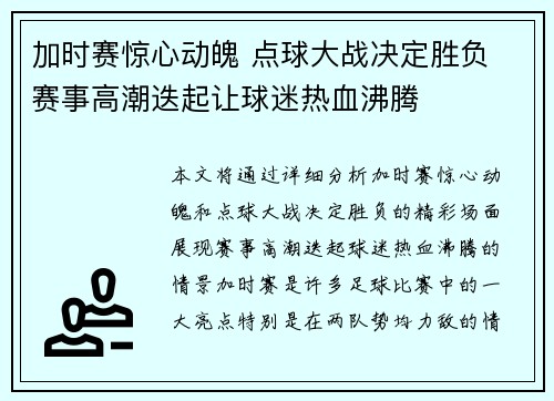 加时赛惊心动魄 点球大战决定胜负 赛事高潮迭起让球迷热血沸腾