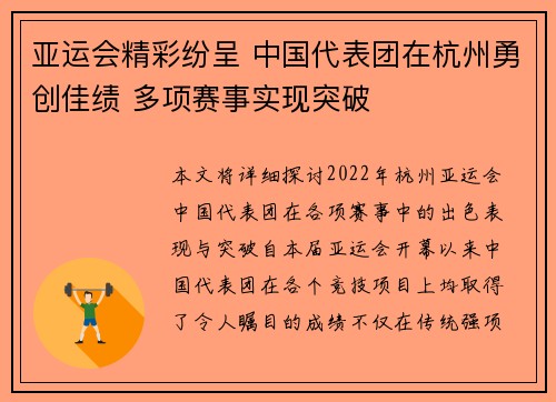 亚运会精彩纷呈 中国代表团在杭州勇创佳绩 多项赛事实现突破