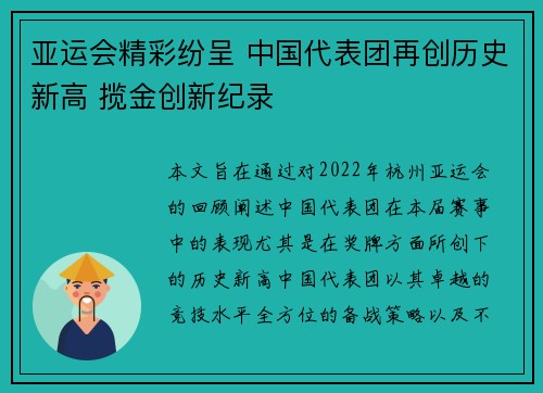 亚运会精彩纷呈 中国代表团再创历史新高 揽金创新纪录