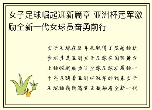 女子足球崛起迎新篇章 亚洲杯冠军激励全新一代女球员奋勇前行