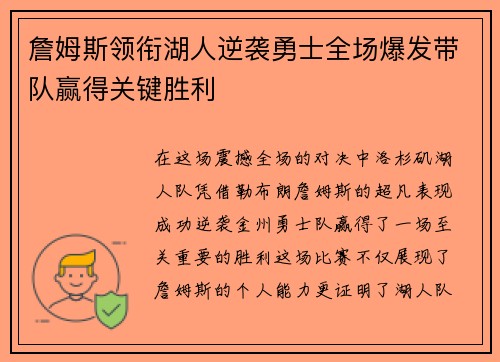 詹姆斯领衔湖人逆袭勇士全场爆发带队赢得关键胜利