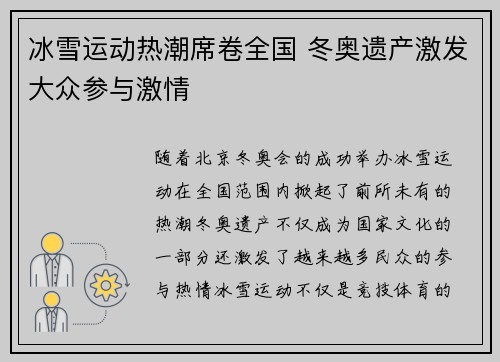冰雪运动热潮席卷全国 冬奥遗产激发大众参与激情