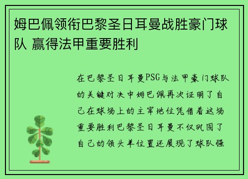 姆巴佩领衔巴黎圣日耳曼战胜豪门球队 赢得法甲重要胜利