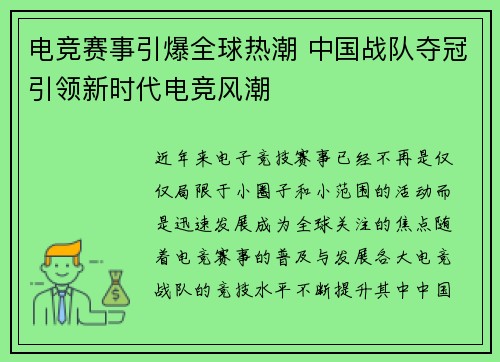 电竞赛事引爆全球热潮 中国战队夺冠引领新时代电竞风潮