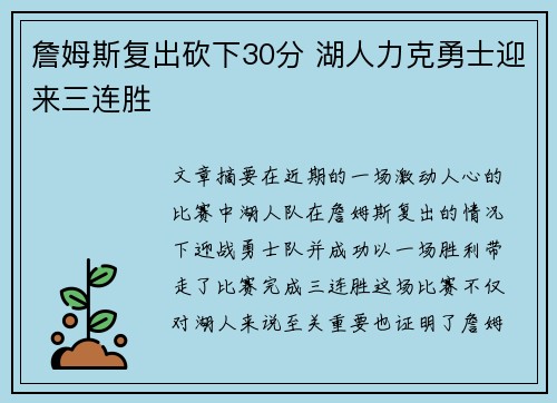 詹姆斯复出砍下30分 湖人力克勇士迎来三连胜
