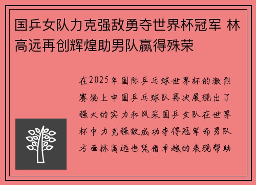 国乒女队力克强敌勇夺世界杯冠军 林高远再创辉煌助男队赢得殊荣