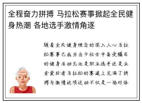 全程奋力拼搏 马拉松赛事掀起全民健身热潮 各地选手激情角逐