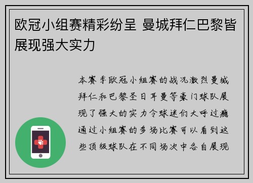 欧冠小组赛精彩纷呈 曼城拜仁巴黎皆展现强大实力